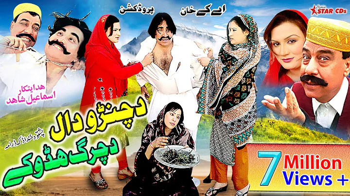 Pashto Comedy Drama - Da Chanro Daal Da Charg Hado...