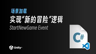 实现“新的冒险”逻辑｜Unity2022.2 最新教程《勇士传说》入门到进阶｜4K screenshot 2