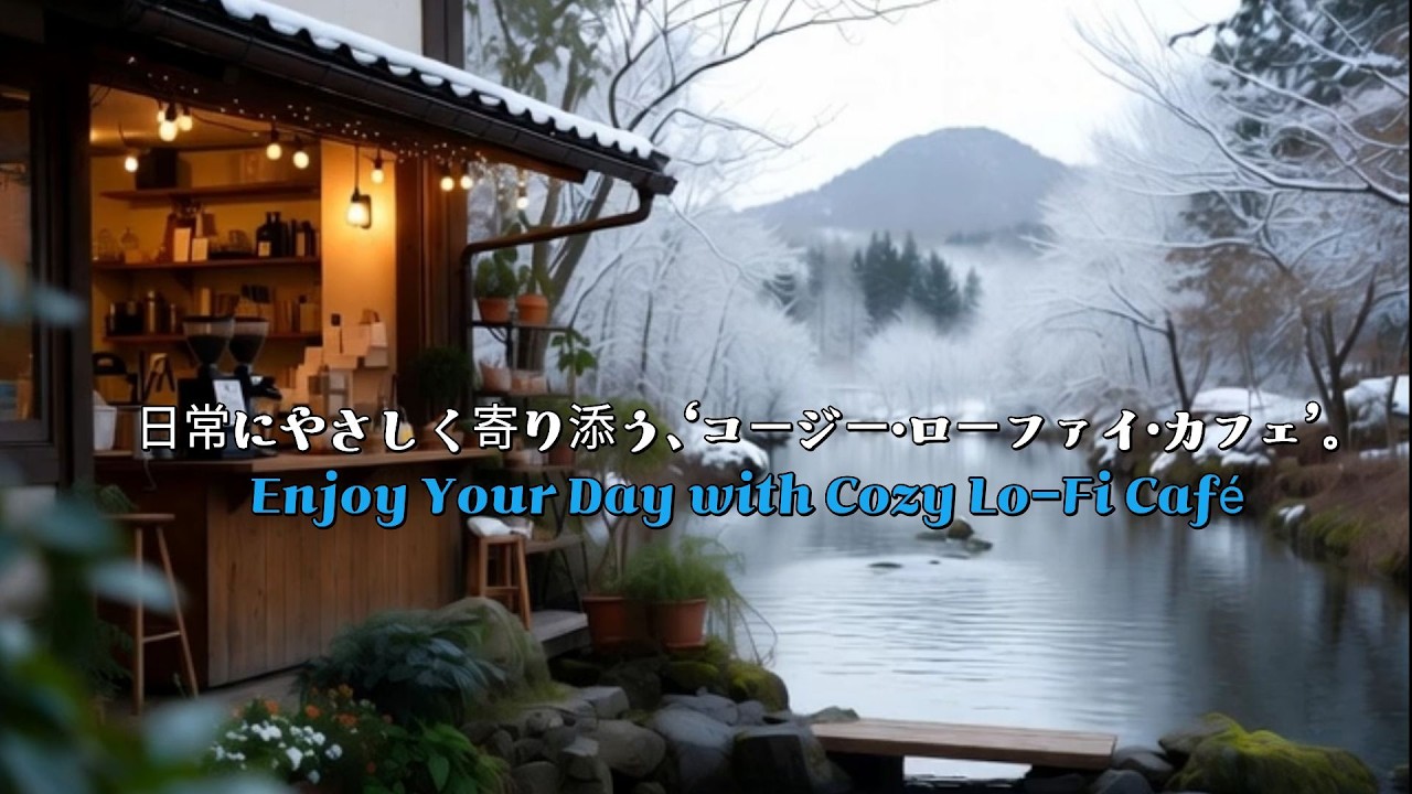何もしない、自分だけの時間 ☕🎶  A Moment Just for Me, Doing Nothing / CozyLofiCafe#CafeBGM