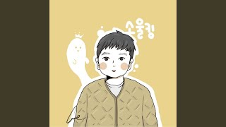 처음 그 날 처럼
