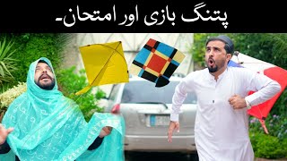 Pashto funny videos | Patang Bazi  Aw Exam | Zindabad vines  video 2023