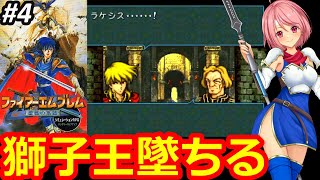 【SFC FE聖戦の系譜】新しいＦＥシリーズにまたまた挑む✊まだまだシミュレーション苦手意識あるけどクリアまで頑張る‼④【ファイヤーエムブレム スーパーファミコン 女性配信 無言】