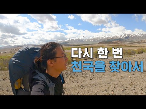 [41] 키르기스스탄 행복을 찾아 떠나는 대모험 - 세계여행 🇰🇬