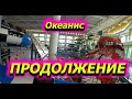 Открыт Аквапарк Океанис в Нижнем Новгороде (продолжение)