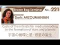 BBS No. 221 アルズマニアン ドリス（Doris Arzoumanian） 准教授　宇宙の循環と星・惑星の誕生