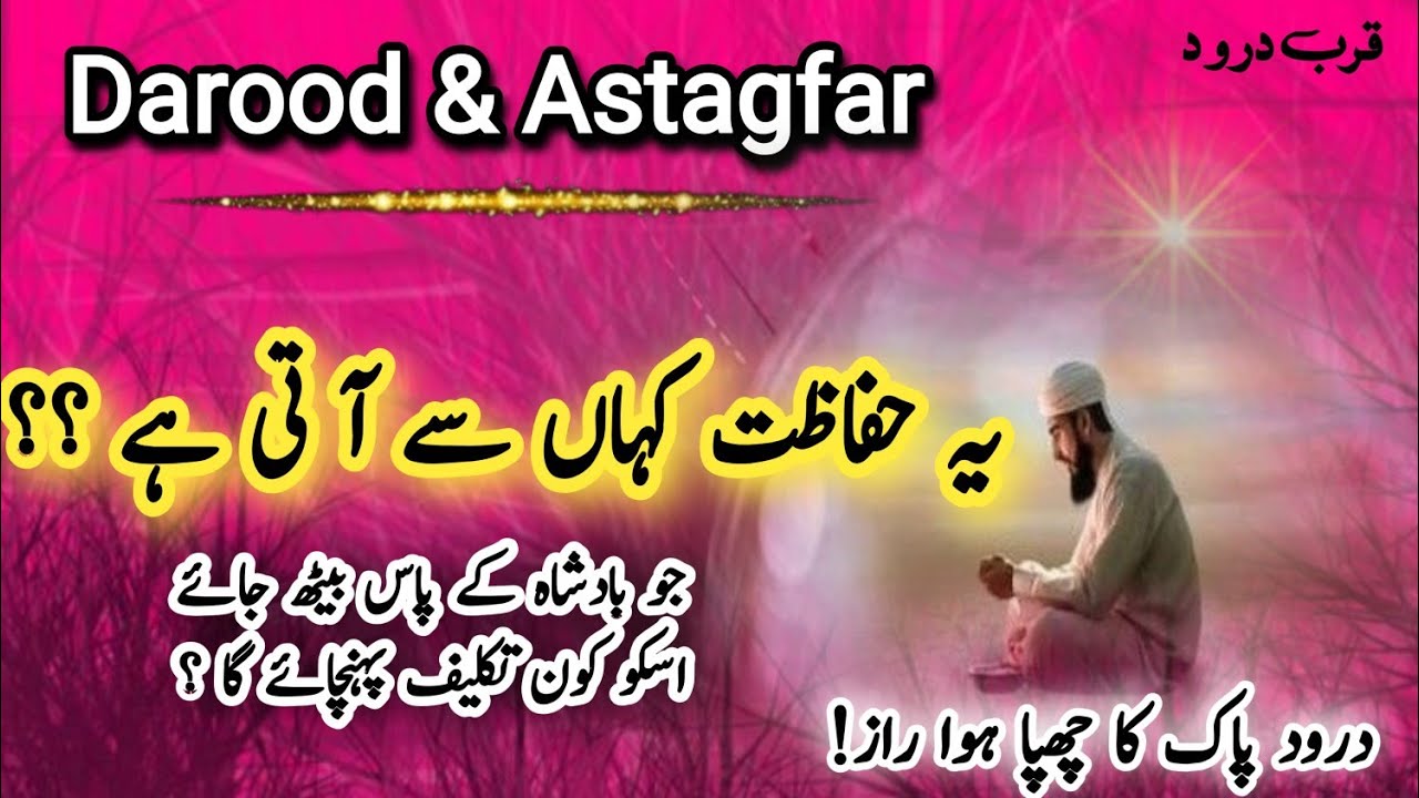 “Where Does This Protection Come From? The Hidden Secret of Durood|  Darood shareef bayan|  