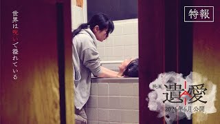 【特報】映画『遺愛』｜2026年6月公開