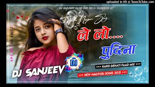 Le Lo Pudina - Nagpuri Song = Dehati Faad Style Mix = Dj Sanjeev Babu - Kharsawan #NoVoiceTag
