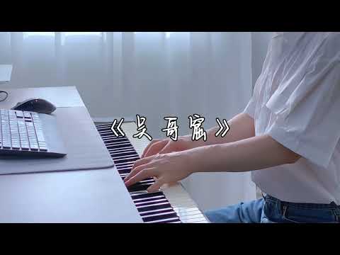 夜色 Piano Music 钢琴演奏「吳哥窟」吳雨霏 | 赵海洋钢琴音乐 疗愈系轻音乐 流行音乐 | 夜色钢琴曲 Yese Piano【赵海洋钢琴曲】