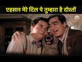 Ehsan Mere Dil Pe Tumhara Hai Dosto | Gaban (1967) | Mohammed Rafi | Sunil Dutt | Shankar Jaikishan