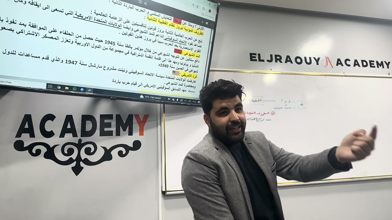 درس القطبية الثنائية والحرب الباردة