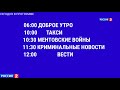 Начало эфира Россия-2 и начало Доброго утра(06.06.2022)