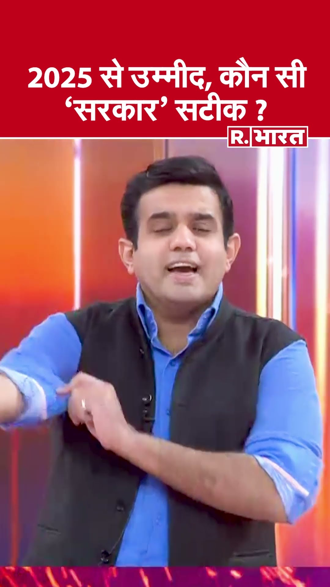 2025 से उम्मीद, कौन सी 'सरकार' सटीक ? देखिए #poochtahaibharat में ऐश्वर्य का एजेंडा