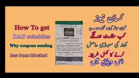 How to get DAP subsidy / New verification tariqa /Coupons sending blocked