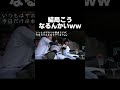 珍しく真剣に練習すると思ったのにwww【あめんぼぷらす】【切り抜き】#shorts