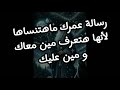 الرسالة دى عمرك ماهتنساها لأنها هتعرفك مين معاك و مين عليك و عدوك من حبييبك