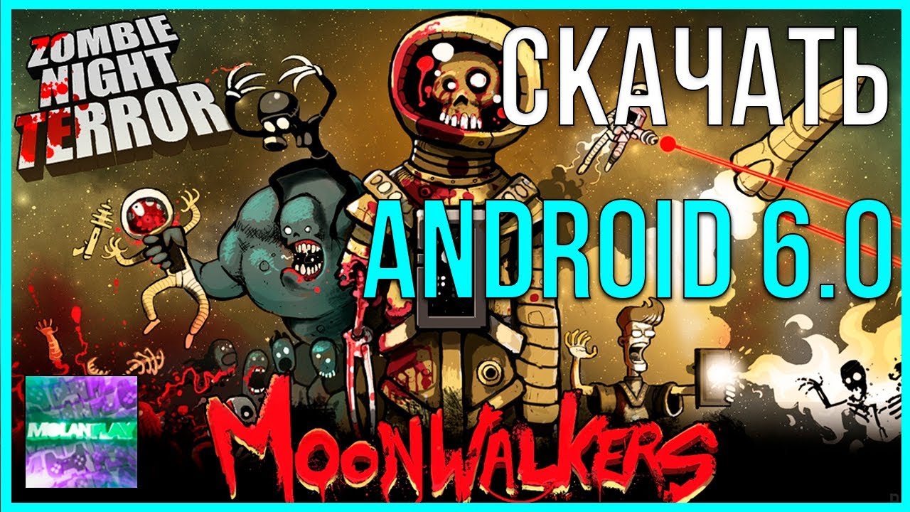 СКАЧАТЬ ZOMBIE NIGHT TERROR ДЛЯ АНДРОИД 6.0 И ВЫШЕ