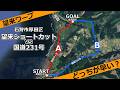 【望来ワープ】石狩市厚田区望来のショートカットvs国道231号どっちが早い？