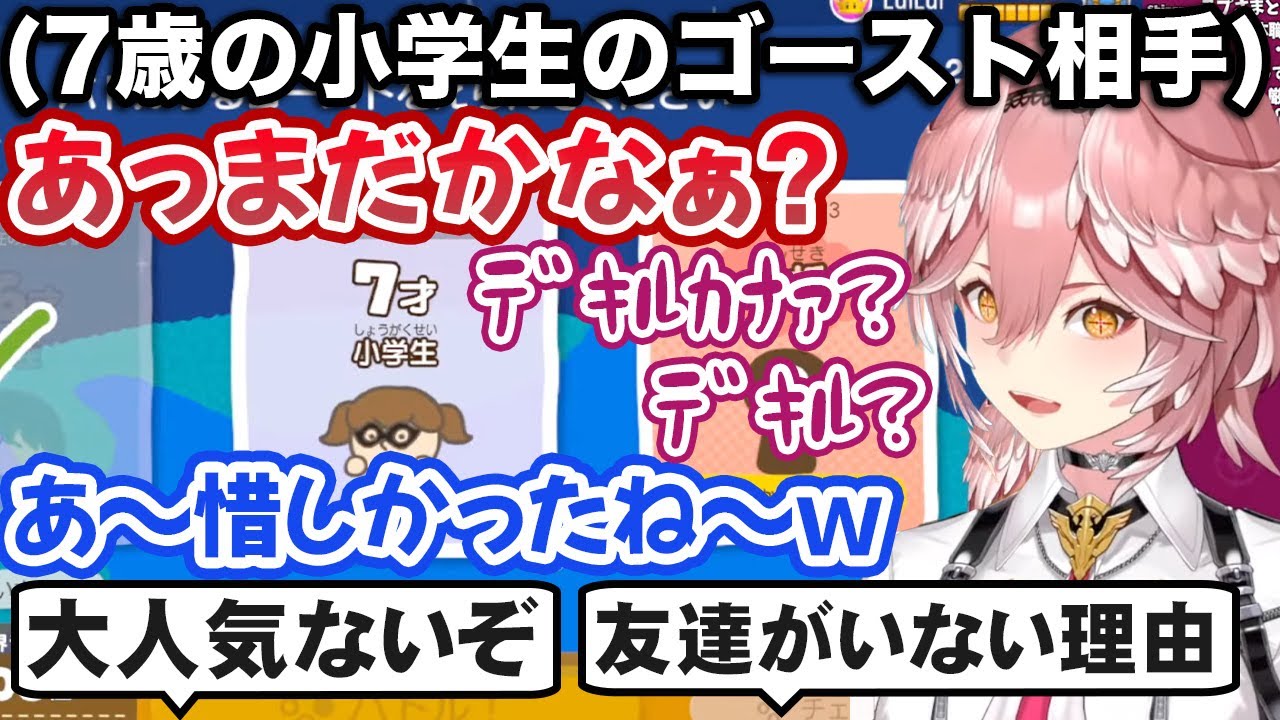 画面を見ない勢いで7歳の小学生を煽り散らかす秘密結社幹部・鷹嶺ルイ【ホロライブ切り抜き】