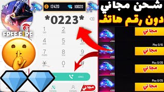 شحن جواهر فري فاير مجانا 2021 بدون تجميع نقاط و بدون رقم هاتف بالمجان | FREE FIRE FREE DIAMONDS