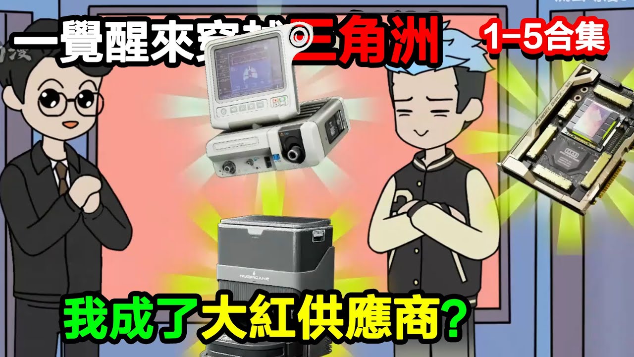 👉最新合集👈【沙雕動畫】一覺醒來穿越三角洲，我成了大紅供應商？！#沙雕動畫#沙雕 #正經人不做沙雕事