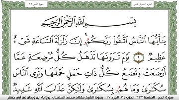 سورة الحج مكتوبة مفتاح السلطني برواية ابن وردان عن ابي جعفر
