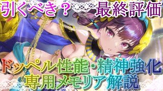 【マギレコ】最終評価!!エボニーのドッペル性能・精神強化・専用メモリア解説★５イラスト付き【マギアレコード】