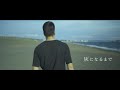 SLEEP - 灰になるまで【Music Video】