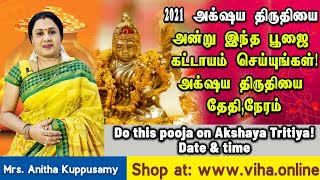 2021 Akshaya Tritiya do this Pooja,date,time/2021 அக்ஷய திரிதியை இந்த பூஜை செய்யுங்கள்/தேதி,நேரம்