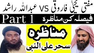 Download lagu Munaza Jadu || Allama Yahya Farooqi SB || VS || Abdullah Rashid || Mianwali || Part 1 || #bayan 