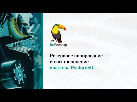 Резервное копирование и