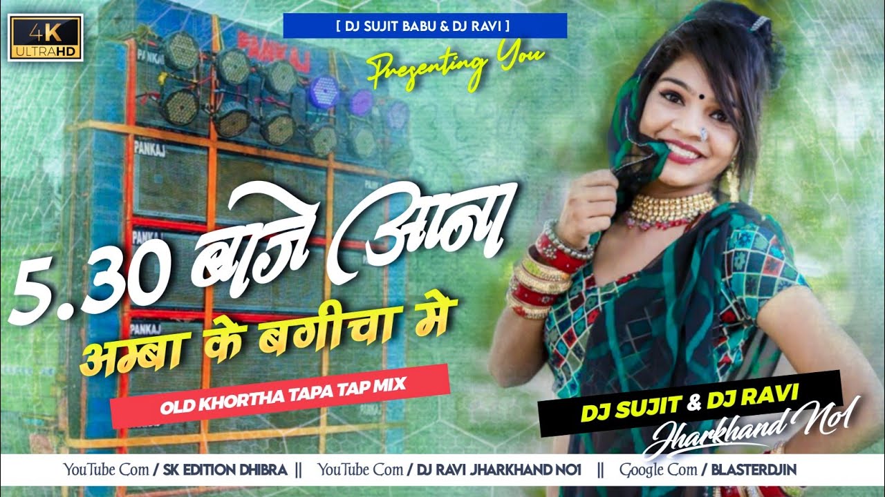 Sade Panch Baje Aana Amba Ke Bagicha Me Old Khortha Dj Song 2024  Tapa Tap Dnc Mix  Dj Sujit Babu