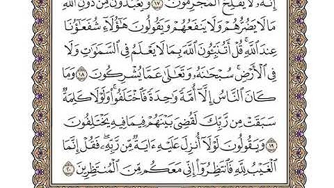 10 سورة يونس كاملة مكتوبة | بصوت الشيخ وديع اليمني