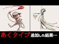 あのポケモンを「あく」に染めてみた【ファンアート】