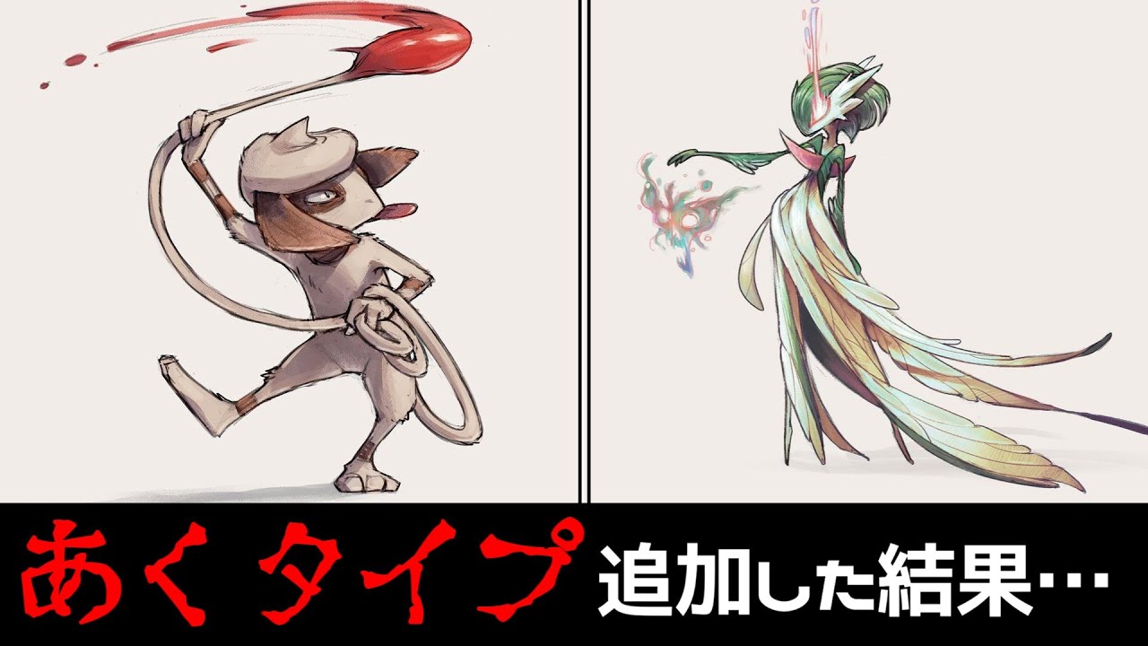 あのポケモンを「あく」に染めてみた【ファンアート】 - YouTube