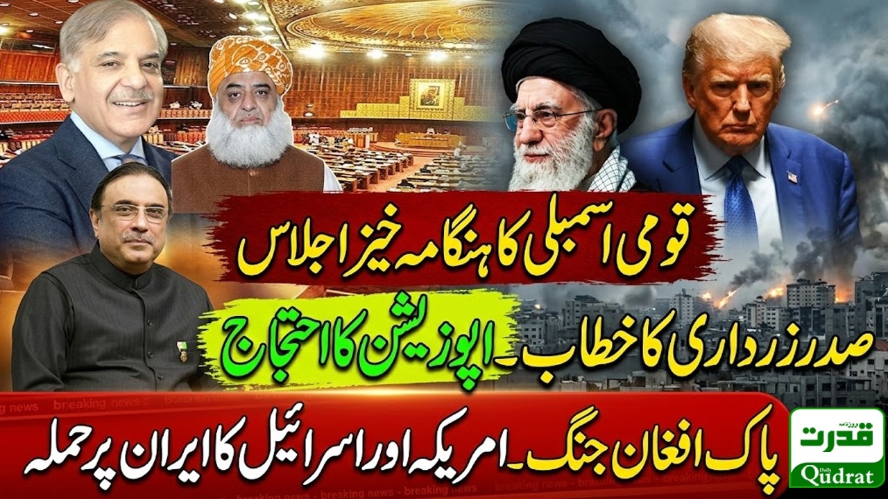 LIVE 🔴 National Assembly Pakistan  Session On Iran Israel War And Afghanistan Open War Crisis 🔥
