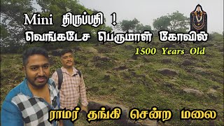 சனனயல ஒர ஏறகட Venkatesa Perumal Temple Maharanyam Village