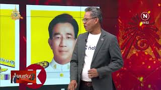 อำนาจ สว. ตั้งองกรณ์อิสระ | เนชั่นสุดสัปดาห์ | NationTV22