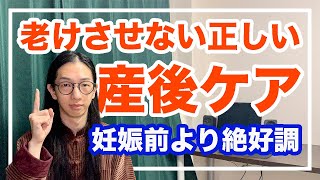 産後ケアをしっかりしないと、一気に老けて不調につながる【漢方養生指導士が教える】