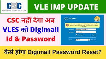 CSC Digimail Official Update, CSC नहीं देगा अब VLES को Digimail Id Password Reset