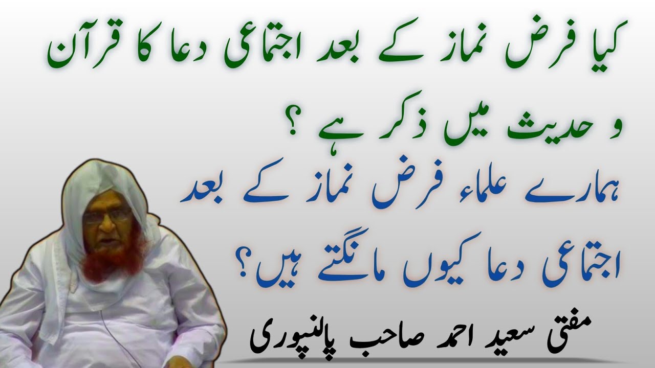 Farz Namaz Ke Bad Dua – Sunnat Ya Bidat? | Mufti Saeed Sahab #viral 