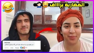 شاهد تعليقات المغاربة على ندى حاسي ونزار السبيتي ?