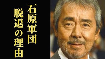 石原軍団 Youtube