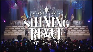 劇団シャイニング from うたの☆プリンスさまっ♪『SHINING REVUE』DVD&Blu-rayプロモーションムービー