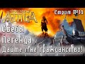 Total War: Attila. Легенда. Стрим #14.  Свебы. Спасаем ЗРИ. Убиваем всех не римлян.