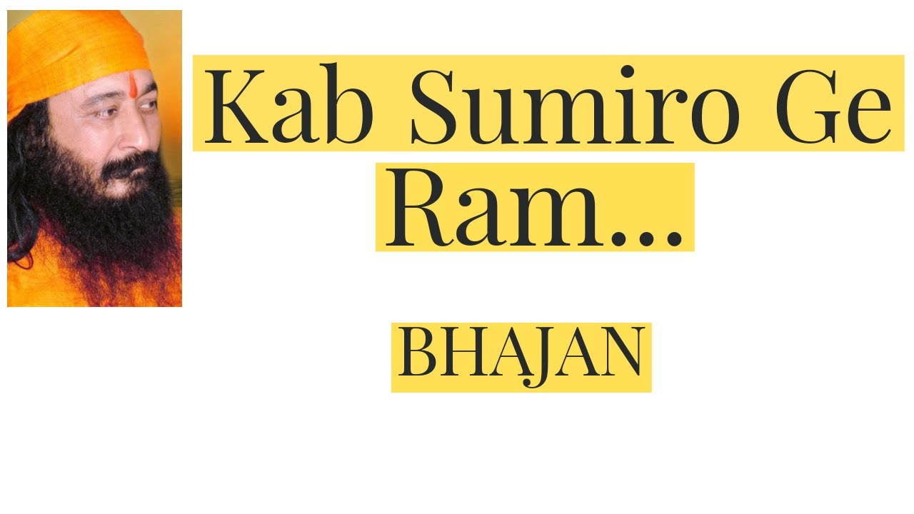 Kab sumiroge Ram | कब सुमिरोगे राम | Djjs Bhajan | divya jyoti jagrati sansthan