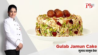 Gulab Jamun Cake I Eggless, No Oven Cake I बिना अंडे, बिना ओवन गुलाब जामुन केक I Pankaj Bhadouria