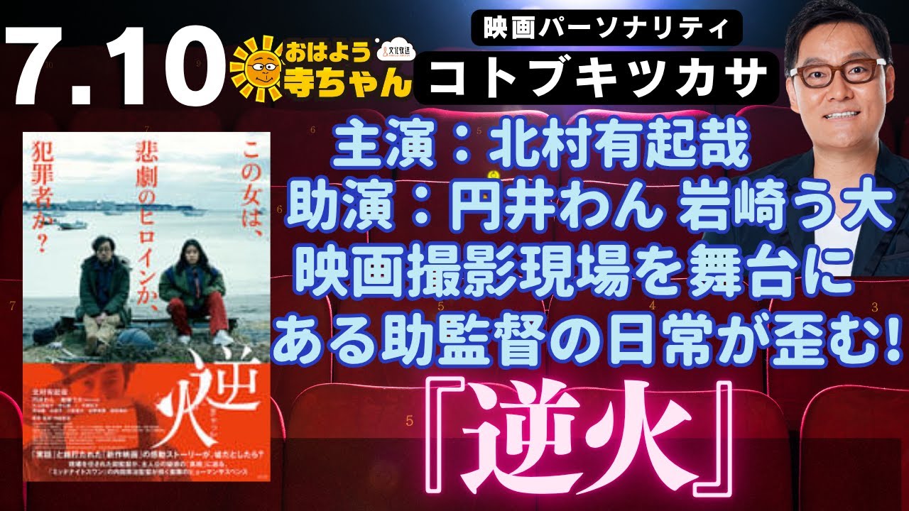 Kotobuki Tsukasa (Movie Personality) [Official] Good Morning Tera