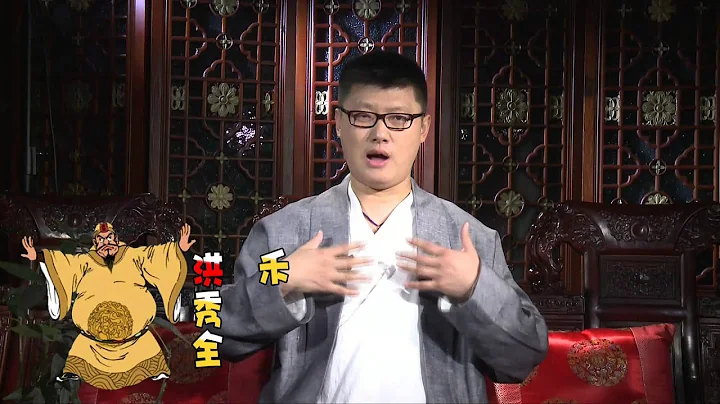 這個歷史挺靠譜 27 上帝二兒子洪秀全 - 天天要聞