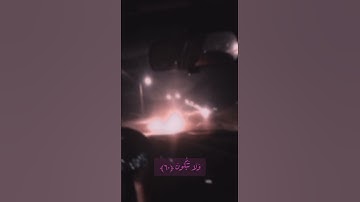 آيات من سورة النجم // بصوت القارئ حسام الدين عبادي//